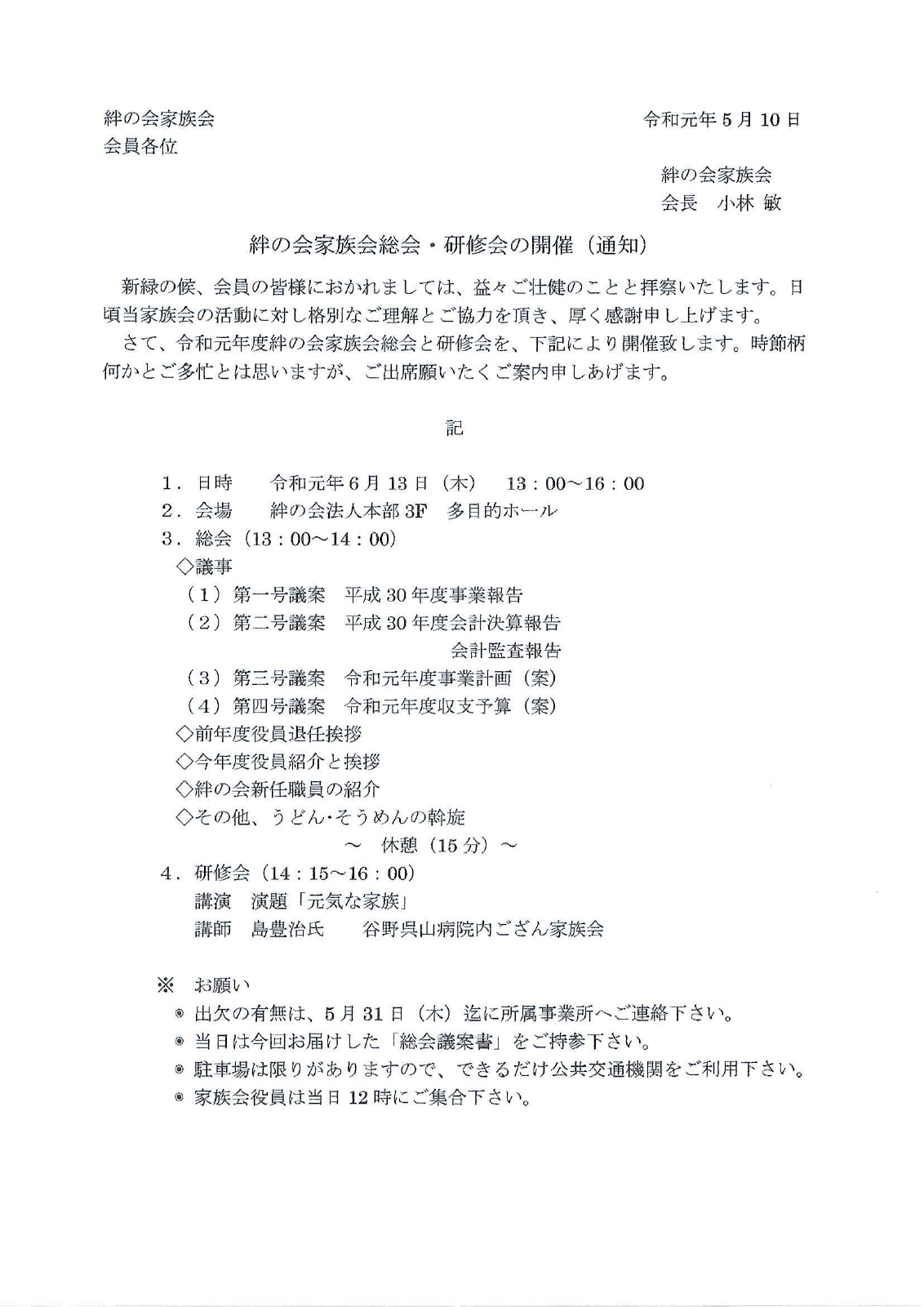 家族会定例会