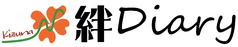 絆Diary