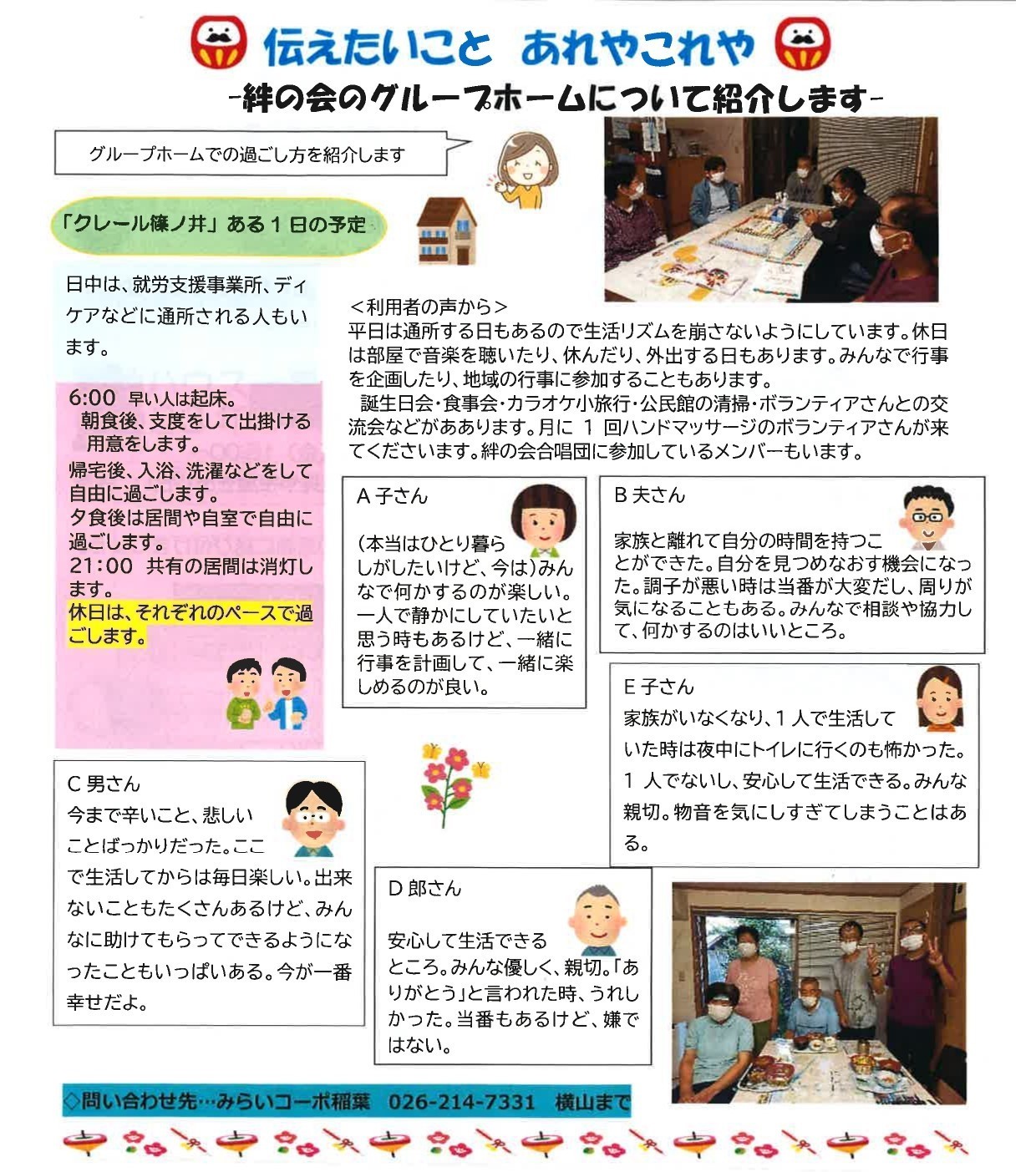 絆の会のグループホームについて紹介します No.2