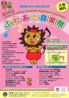 20240928 ふれあい音楽祭　チラシ.jpg