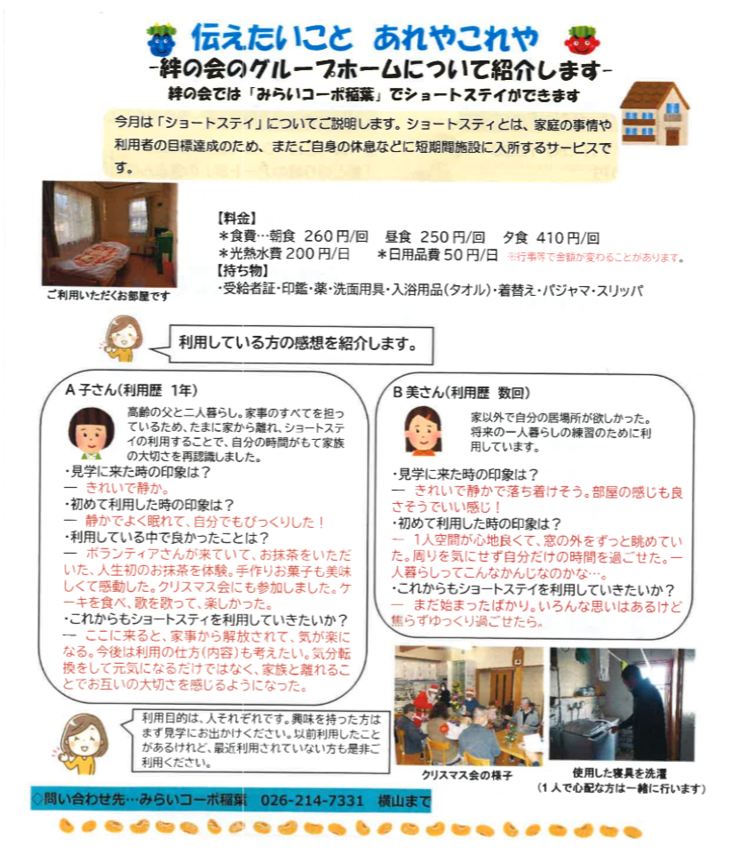 グループホーム紹介3