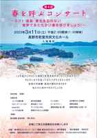 第4回春を呼ぶコンサート.jpg