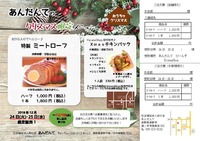 2019あんだんてクリスマスチラシ.jpg