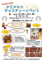 kizunashop-christmas2019.jpg