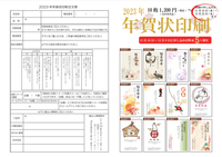 年賀状チラシ表.png