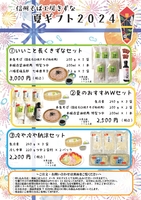 夏ギフト2024表.jpg