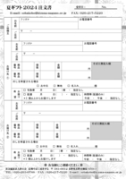 夏ギフト202裏.jpg