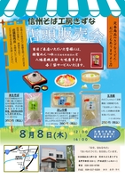 そば工房店頭販売会チラシ20240808.jpg
