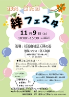 2024フェスタ　ちらし    表（最終）_page-0001.jpg